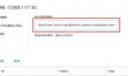Google Ads 跟踪模板